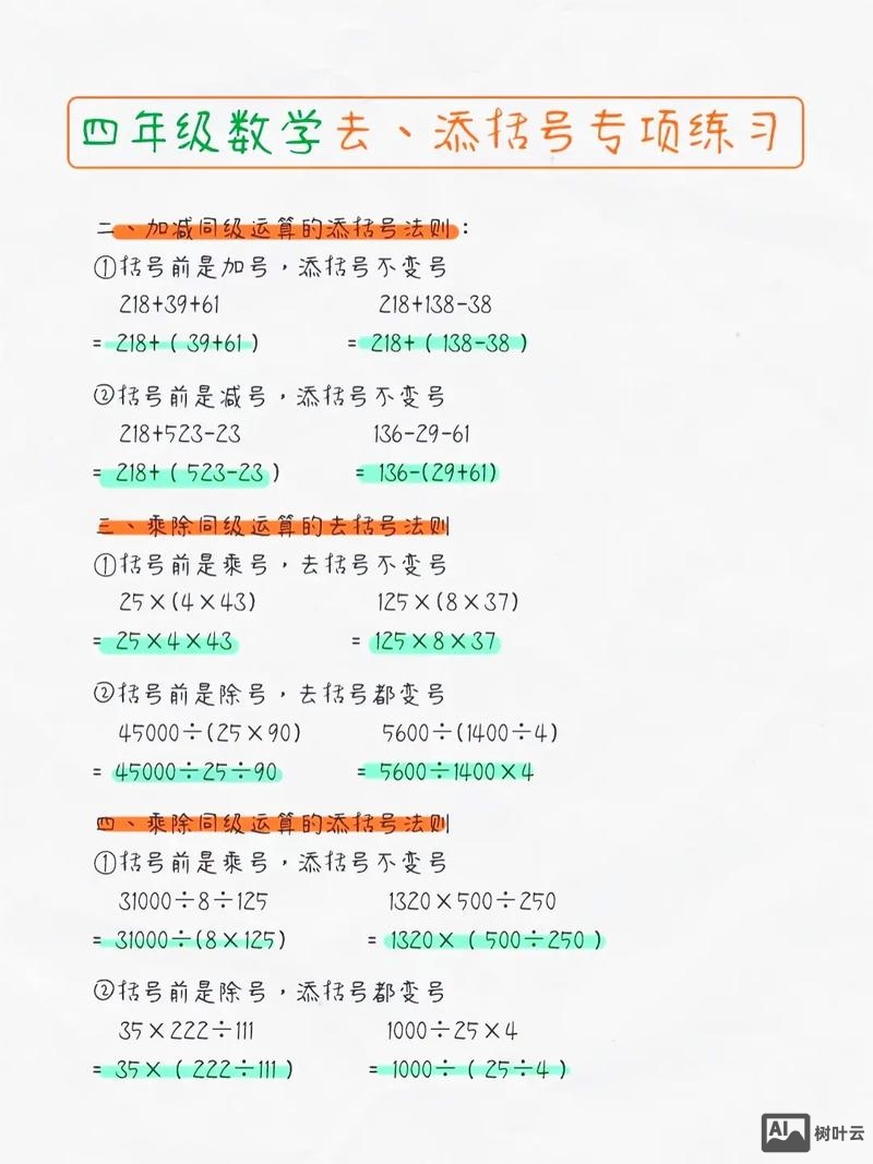 面积公式如何简便加括号