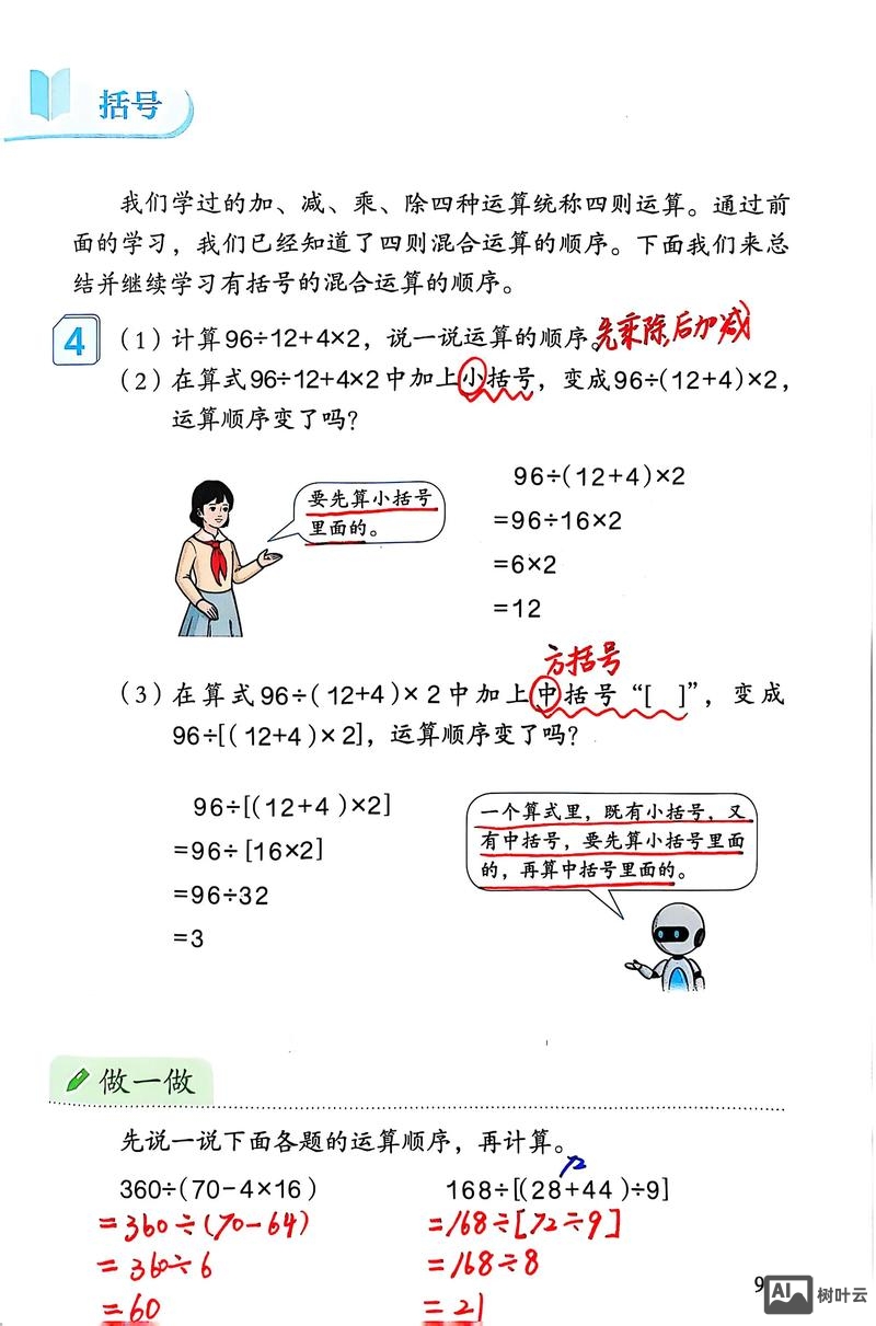 面积公式如何简便加括号