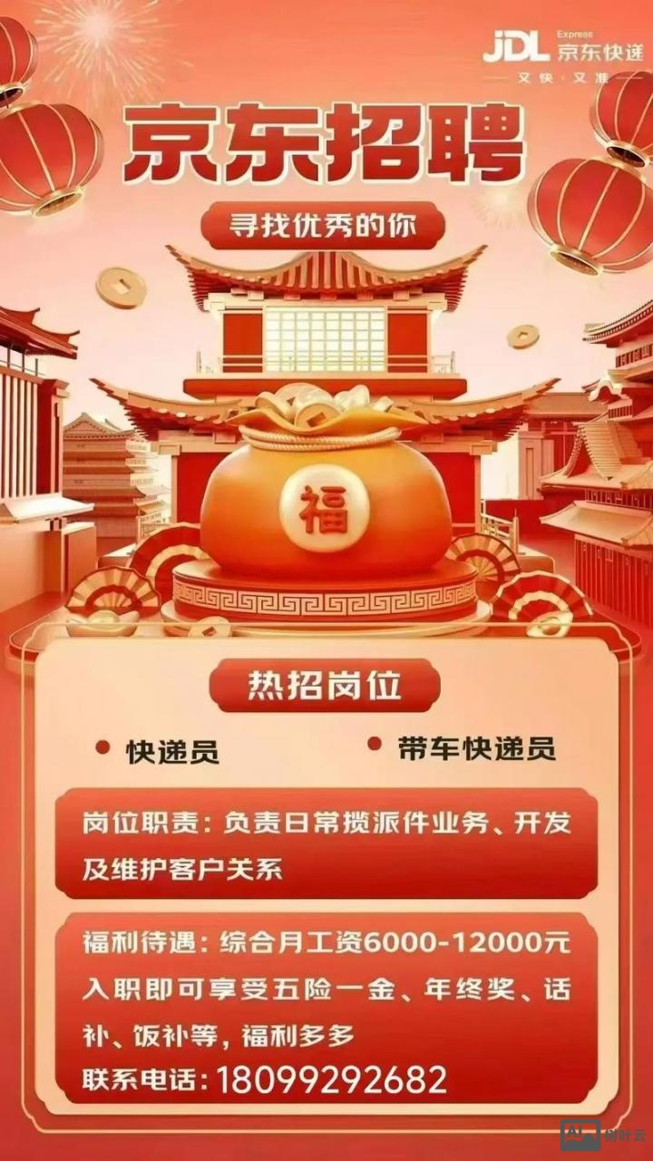 京东招聘赶集