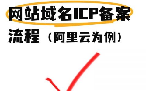 企业网站备案流程复杂吗？关键步骤有哪些？