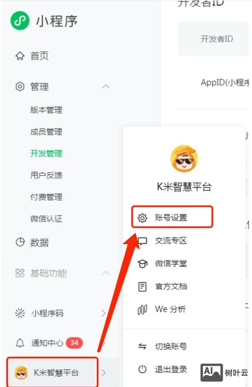 个人号如何开通小程序