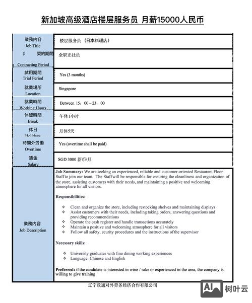 新加坡robinson招聘