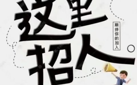 分享吧招聘什么岗位？要求有哪些？