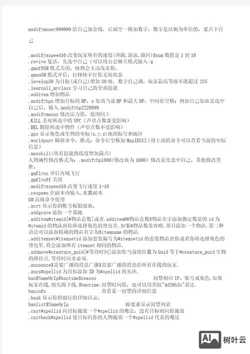 神泣gm命令大全