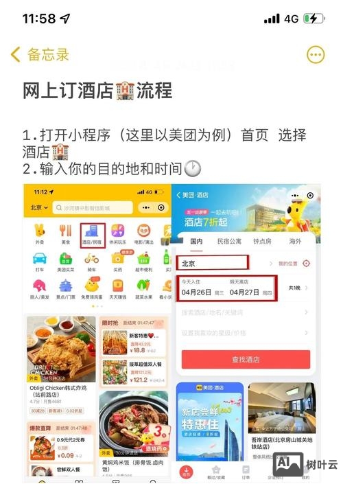 酒店如何做好网络平台