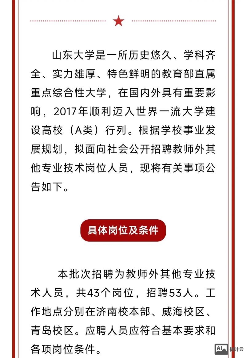 tlscontact 济南招聘