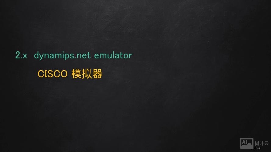 cisco命令模拟器