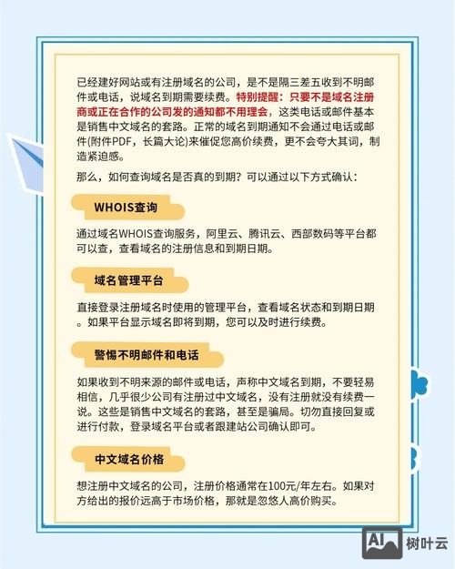 域名快到期了如何续期