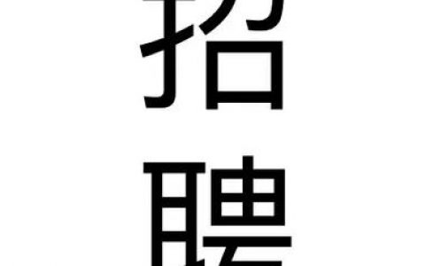nbk常熟招聘有哪些岗位和要求？