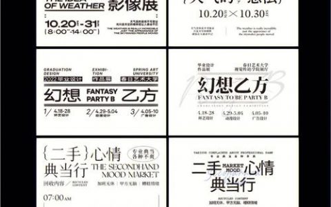 文字设计如何突出视觉重点？