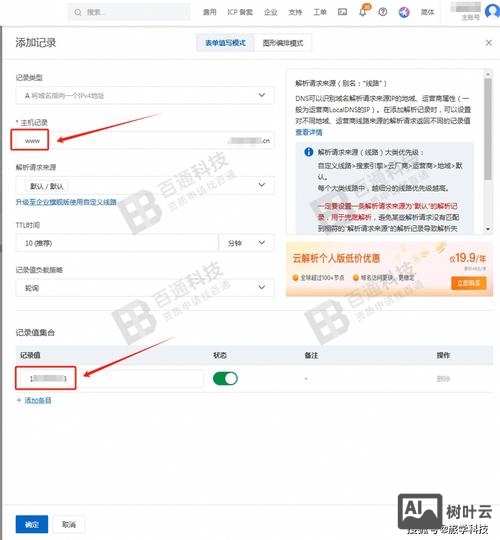 网站如何设置域名解析