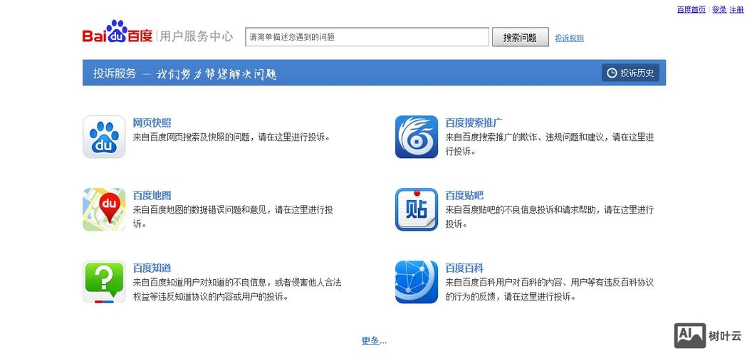 百度快照如何投诉