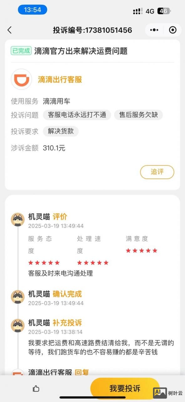 百度快照如何投诉