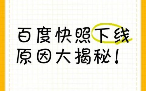 百度快照侵权如何投诉处理？