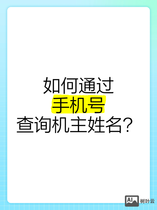 虚拟运营号如何查机主