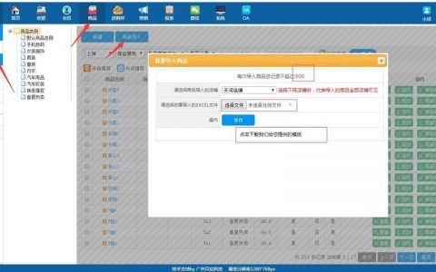 批量导入商品信息，如何高效操作？