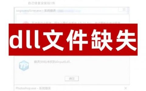 dll文件修复命令有哪些？