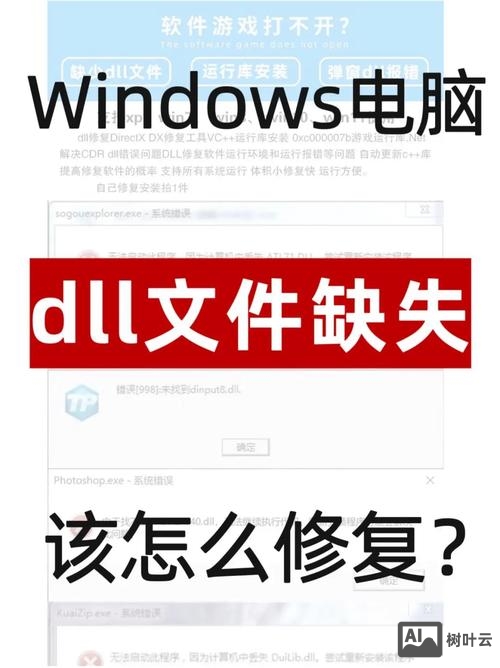 dll文件修复命令