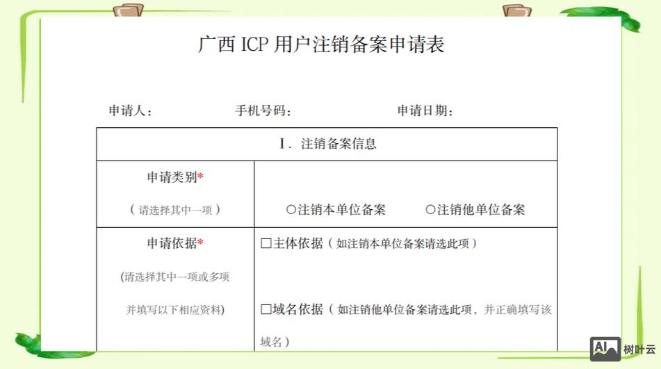 如何注销网站备案号