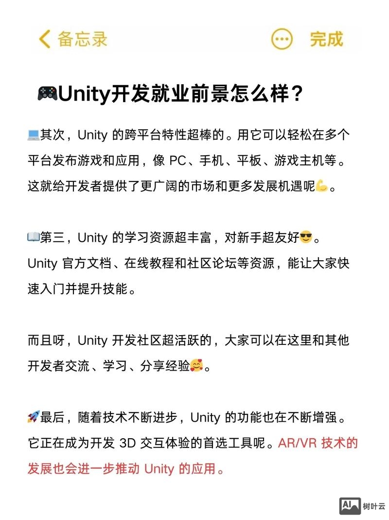 微软unity招聘