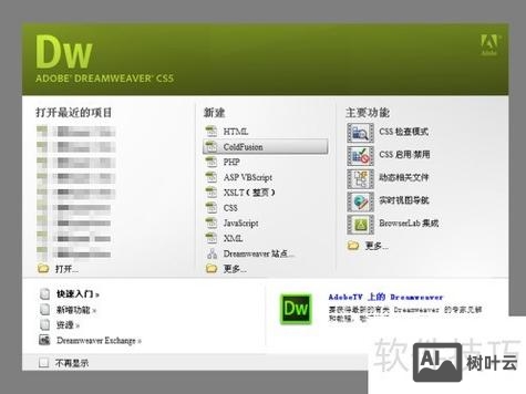 dreamweaver如何插入导航条