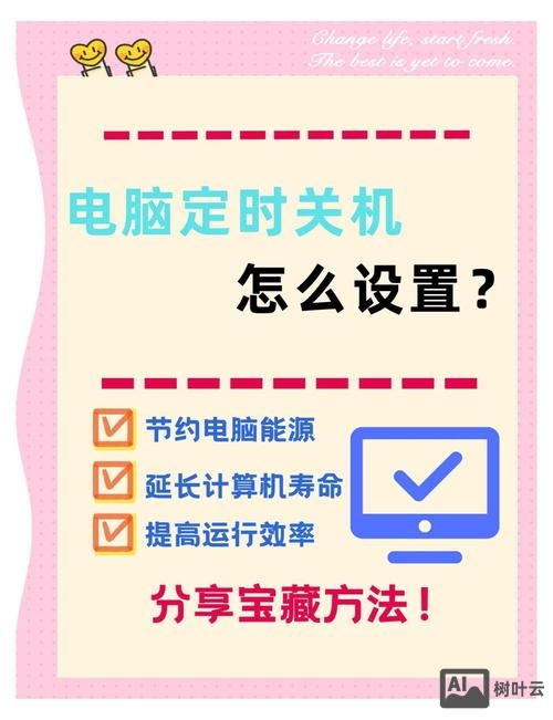 电脑每天定时关机命令