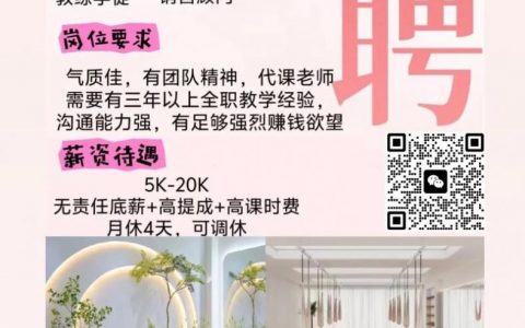网易瑜伽招聘，岗位要求与薪资待遇如何？
