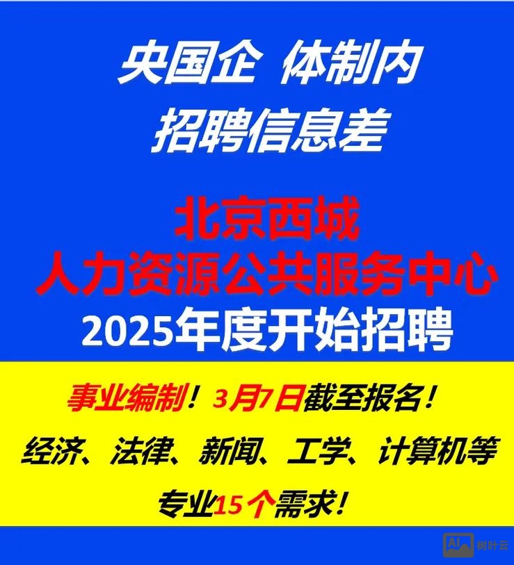 javascript招聘北京