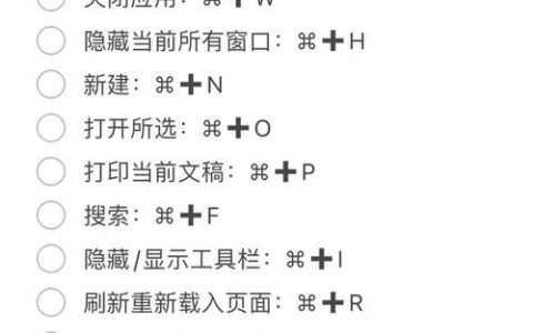 苹果笔记本命令有哪些？