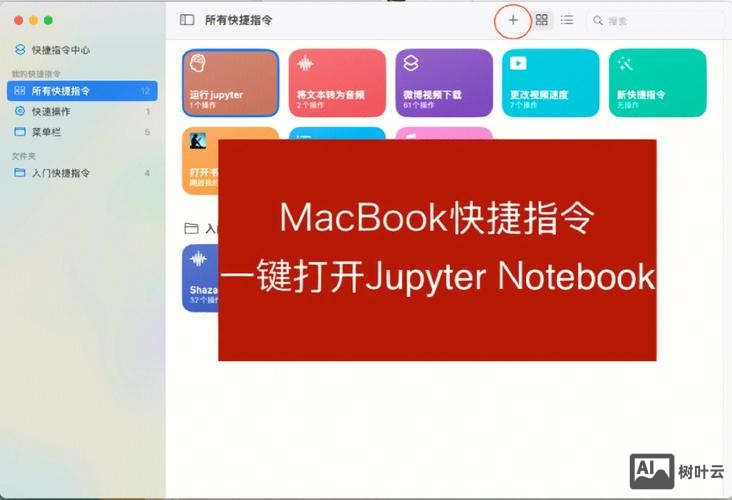苹果笔记本命令
