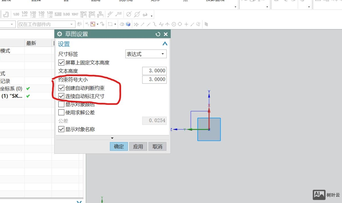 ug草图命令在哪里