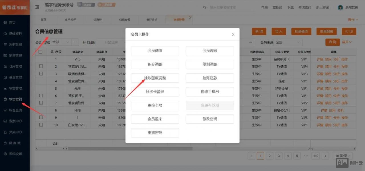 如何在后台注册会员