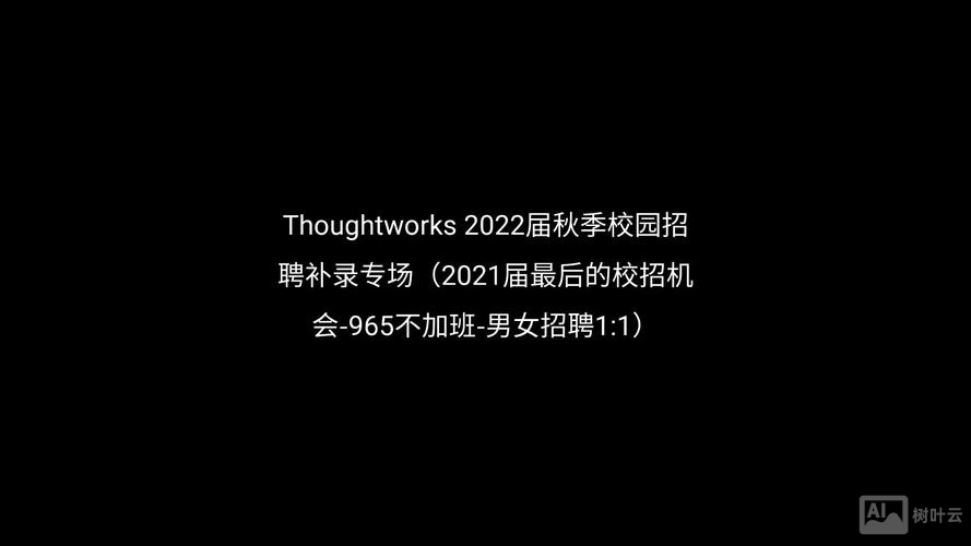 thoughtworks北京招聘