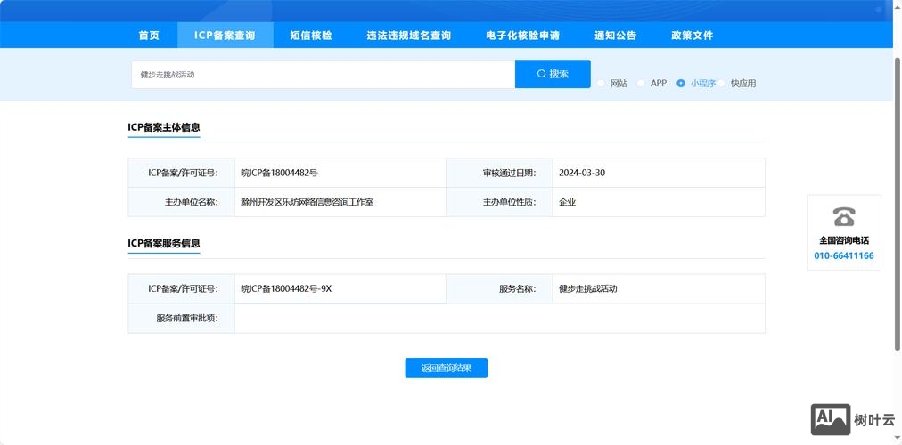 景安备案系统如何备案
