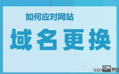 换域名网站怎么查？旧域名信息哪里找？