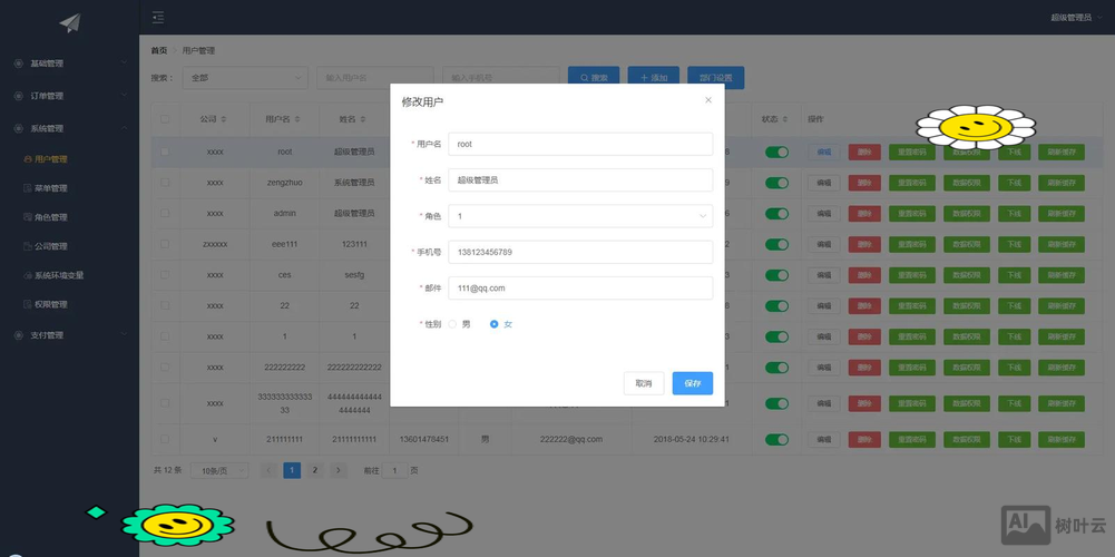如何修改我的网站页面