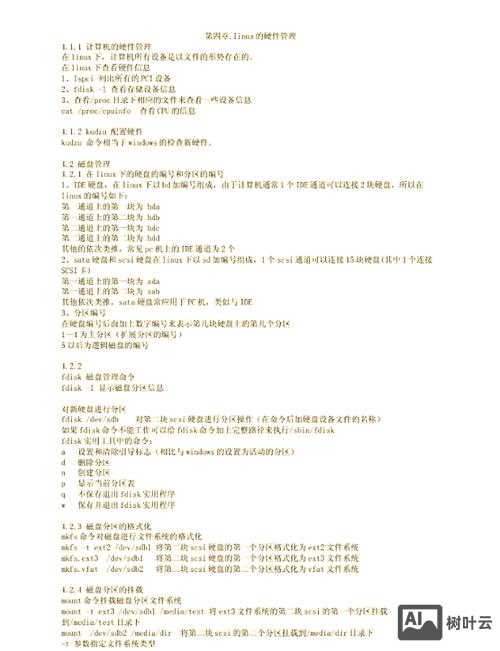 标准linux命令速查手册