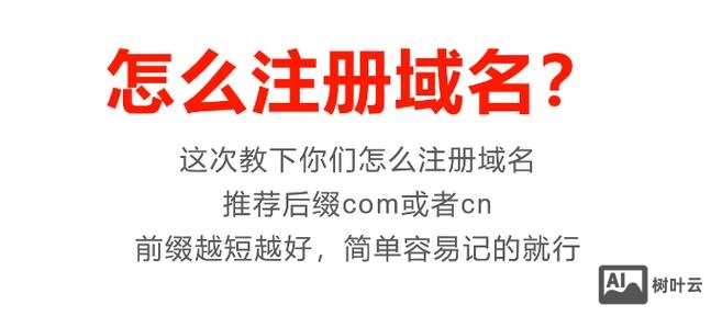 .com.cn 域名如何注册