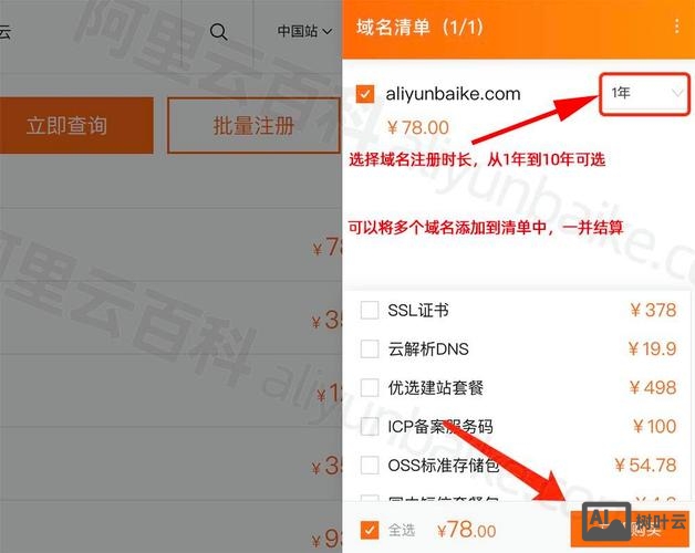 .com.cn 域名如何注册