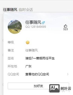 如何开启qq临时会话