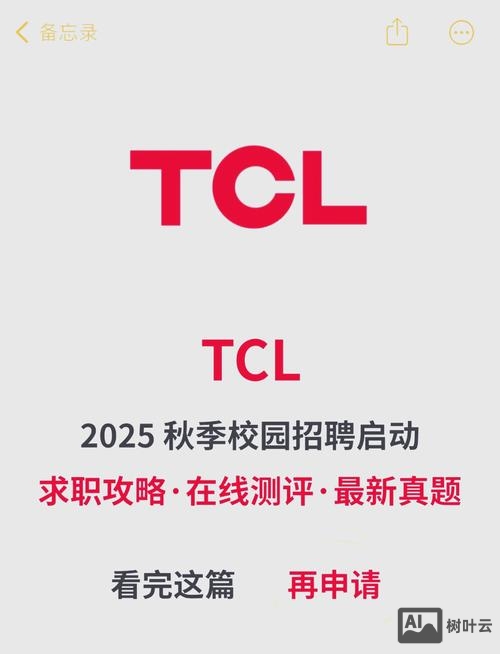 tcl净水招聘