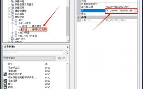 cad2014如何设置自定义命令？