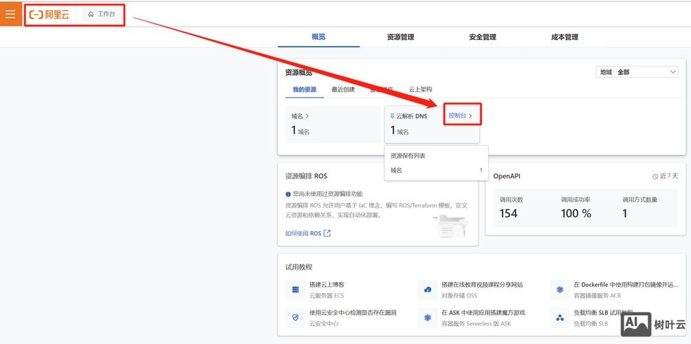 阿里云发送远程命令