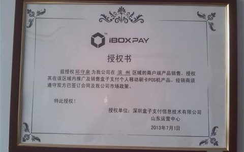 盒子支付代理门槛多少？收益政策怎样？