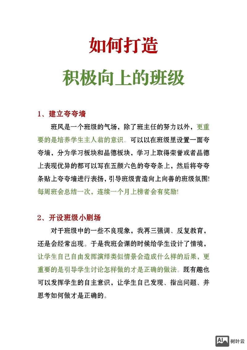 如何激发班级参与感