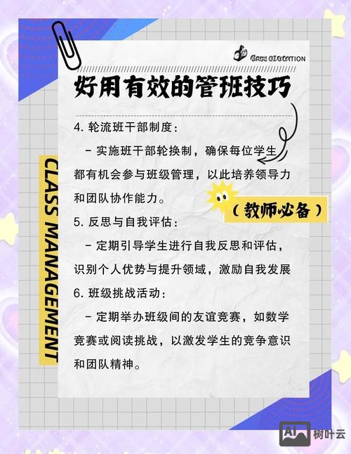 如何激发班级参与感