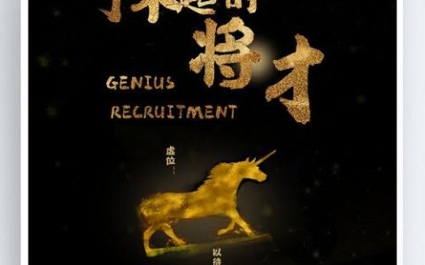 黑马大赛招聘，什么岗位值得关注？