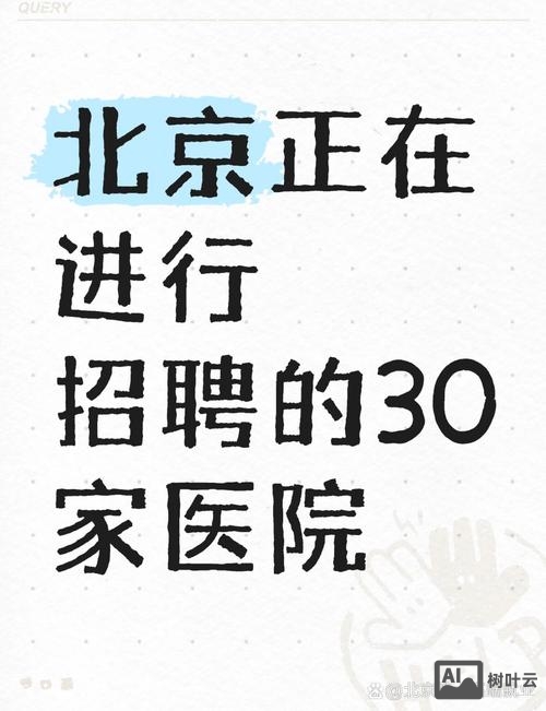 北京remedy招聘