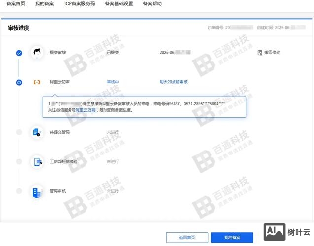 阿里云如何进行备案