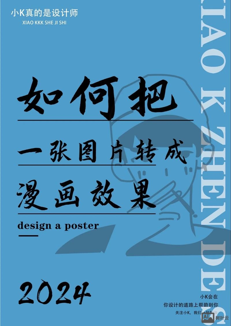 ps如何把人物变成动漫